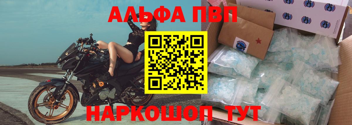 Благовещенск  Alpha PVP VHQ  Alpha PVP  Alpha-PVP мука  Вход с VPN 