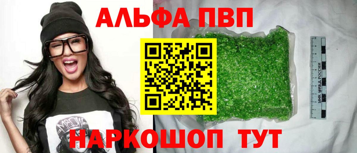 Alpha-PVP Соль Благовещенск