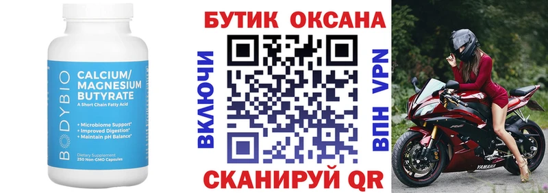 гидра Благовещенск Бутират BDO