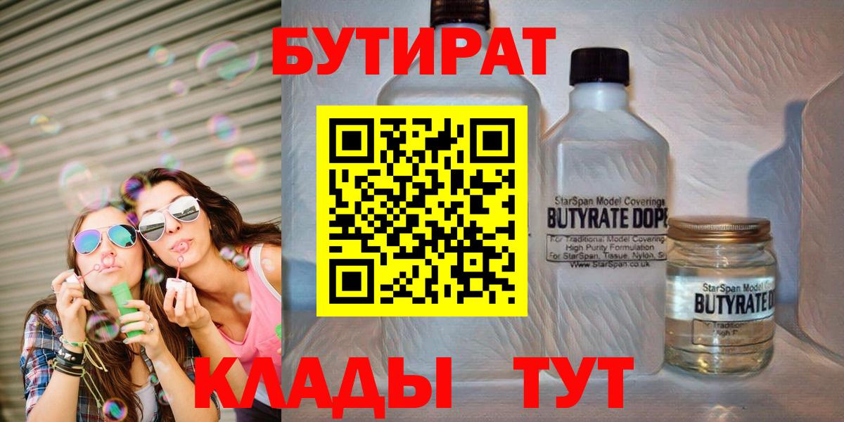 БУТИРАТ Butirat  Вход с VPN  Благовещенск 
