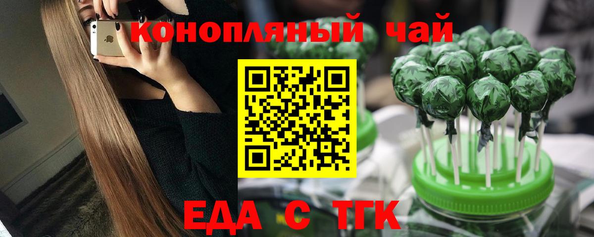 Благовещенск  Еда ТГК конопля  Вход с VPN 