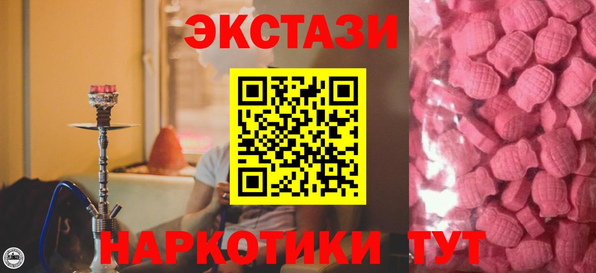 ЭКСТАЗИ 280 MDMA Благовещенск