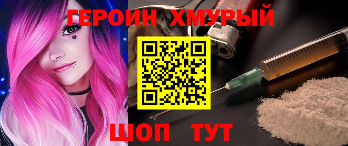 Героин  ГЕРОИН Афган  Вход с VPN  Благовещенск 
