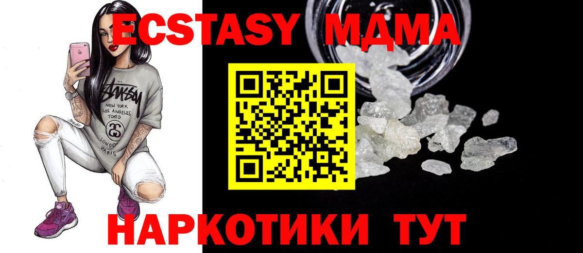 MDMA кристаллы Благовещенск