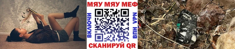 МЯУ-МЯУ кристаллы  Благовещенск 