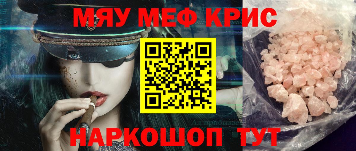 Меф мяу мяу Благовещенск