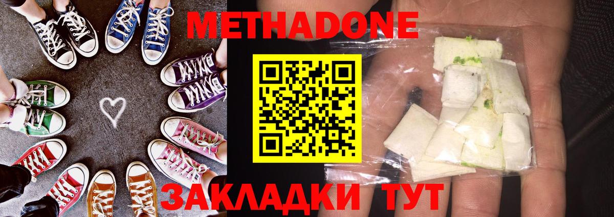 Метадон белоснежный  МЕТАДОН кристалл  Вход с VPN  Благовещенск 