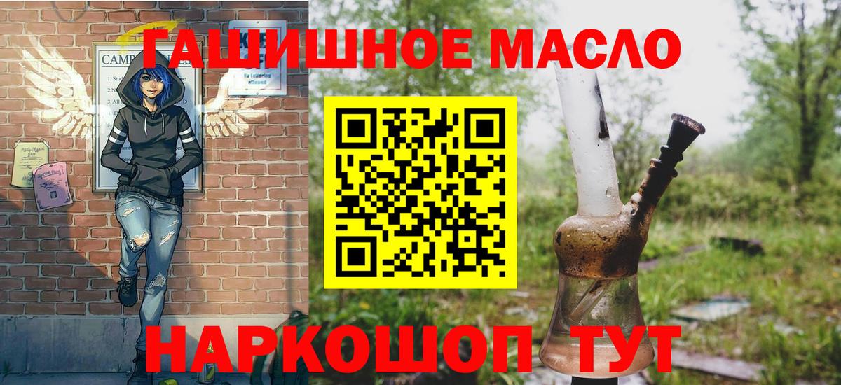 ТГК гашишное масло  Вход с VPN  Благовещенск  ТГК концентрат 